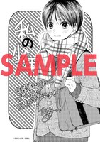 「私の少年」旭屋書店特典