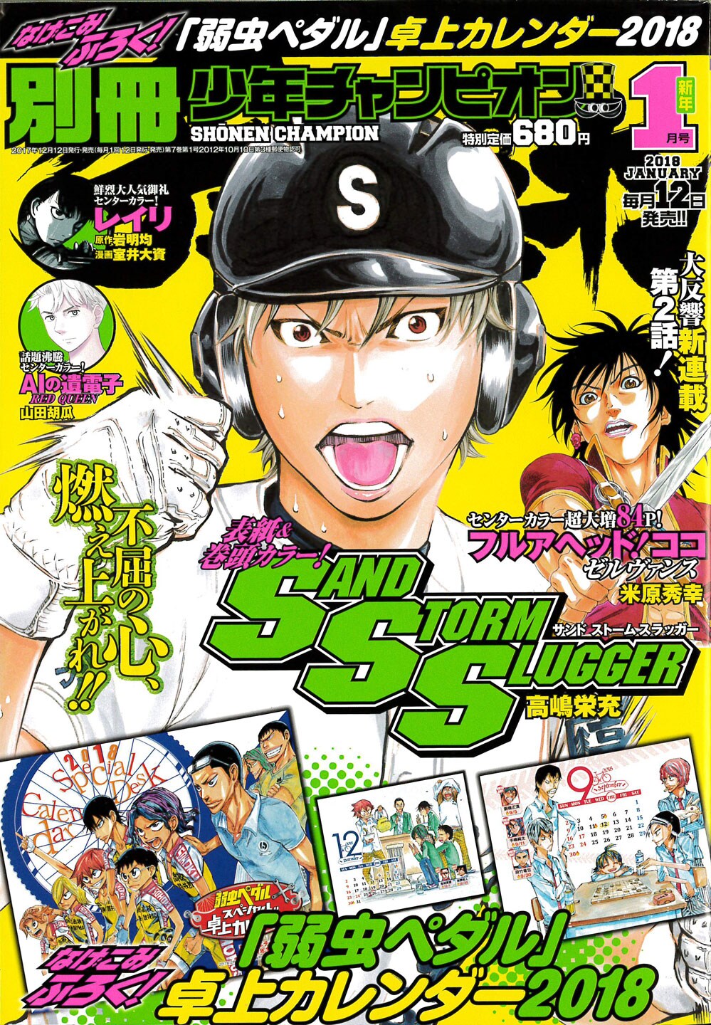 別冊少年チャンピオン2018年1月号