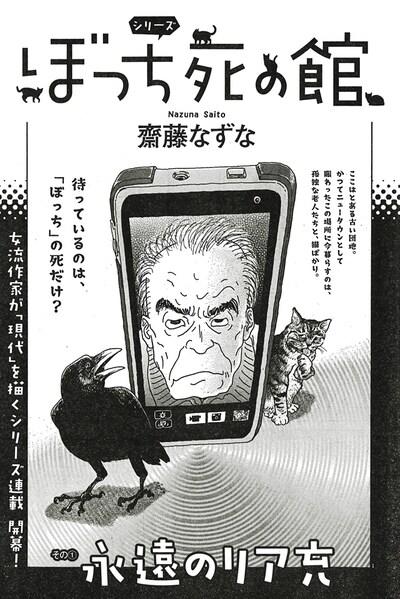 「ぼっち死の館」扉ページ