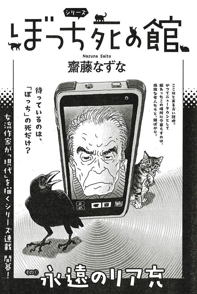 「ぼっち死の館」扉ページ