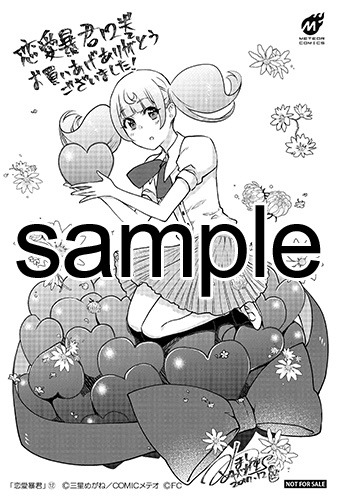 複数の書店にて配布される購入特典のサンプル。