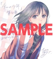 「私の少年」電子書店特典