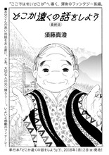 須藤真澄「どこか遠くの話をしよう」最終話より。