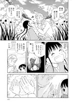 須藤真澄「どこか遠くの話をしよう」最終話より。