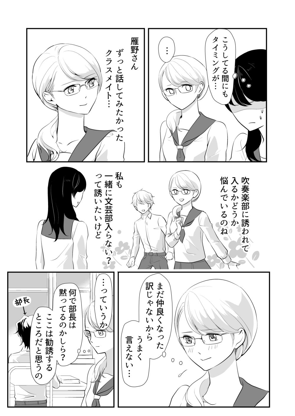 ふぞろいユモレスク」第1話より。 - コミュ障JKは苦労だらけ？ほのぼの