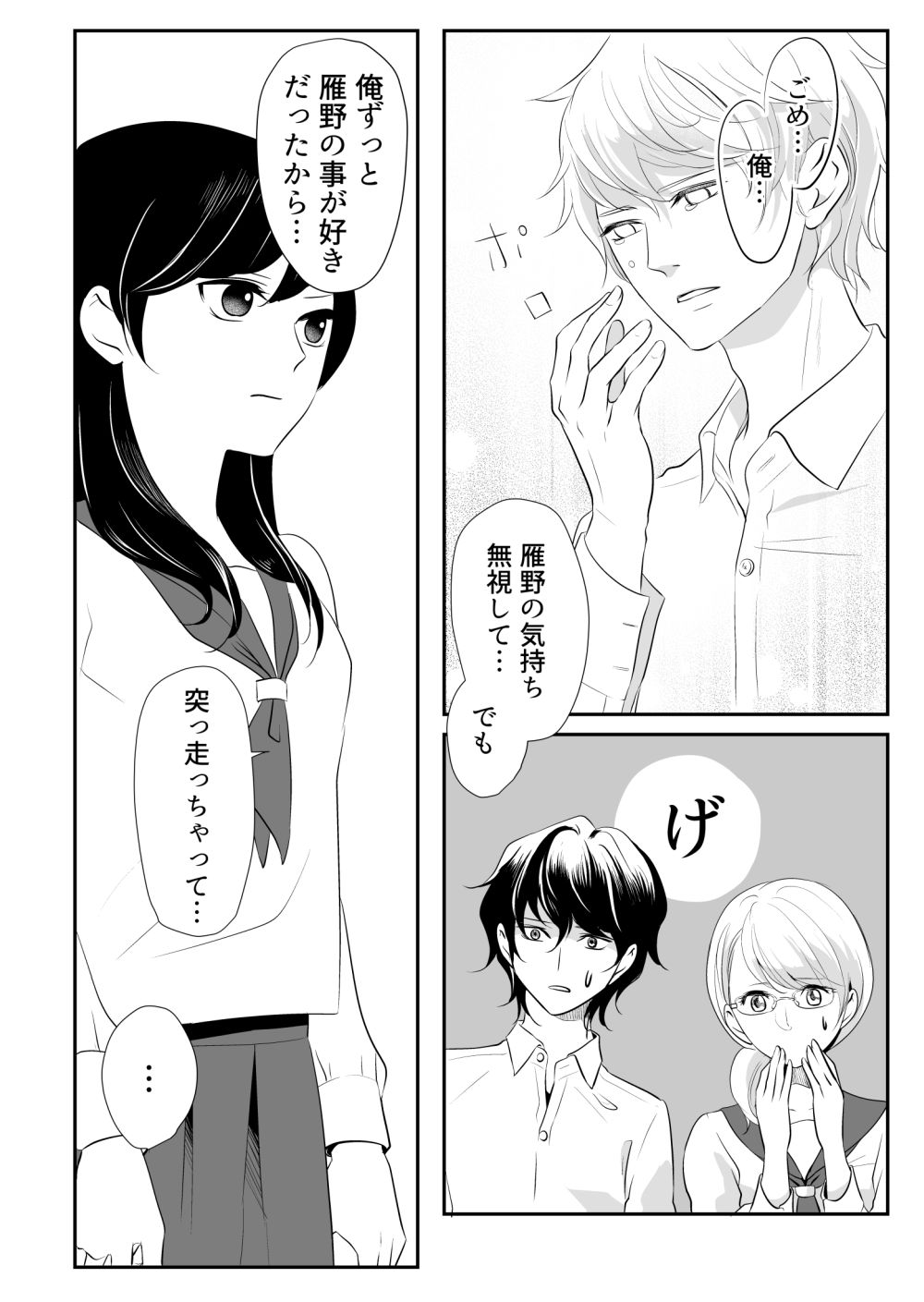 ふぞろいユモレスク」第1話より。 - コミュ障JKは苦労だらけ？ほのぼの