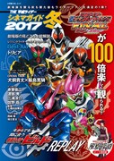 「THE平成ライダーシネマガイド2017冬」