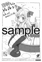 複数の書店で配布される購入特典のサンプル。