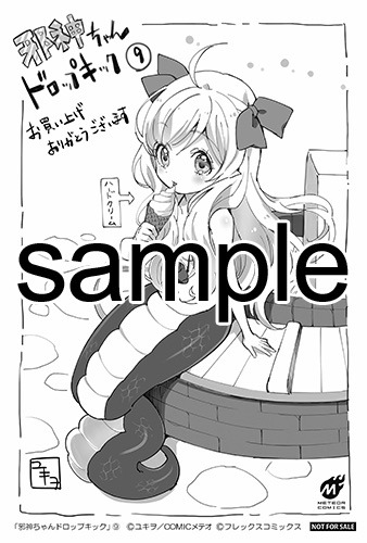 複数の書店で配布される購入特典のサンプル。
