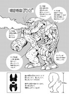 「カイと怪獣のタネ」1巻より。