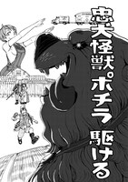 「カイと怪獣のタネ」1巻より。