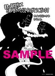 書泉・芳林堂書店特典