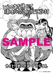 とらのあな特典