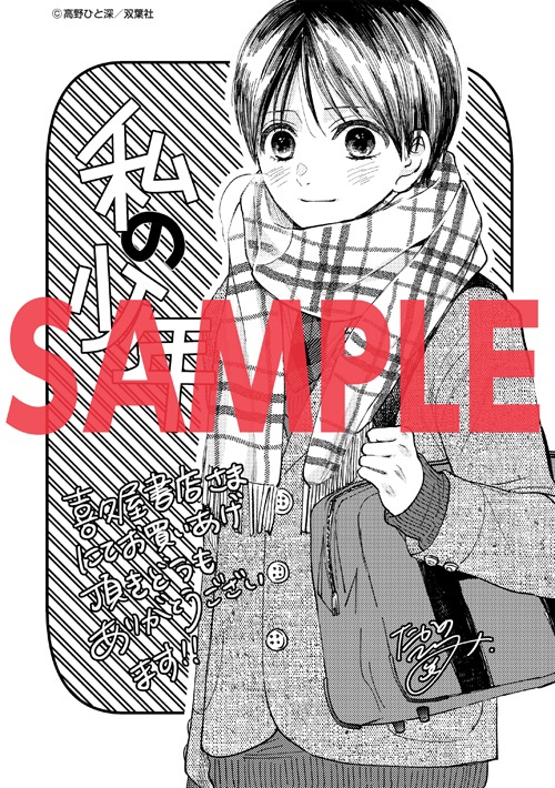 「私の少年」喜久屋書店
