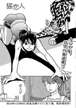 イシデ電「猫恋人」第1話より。