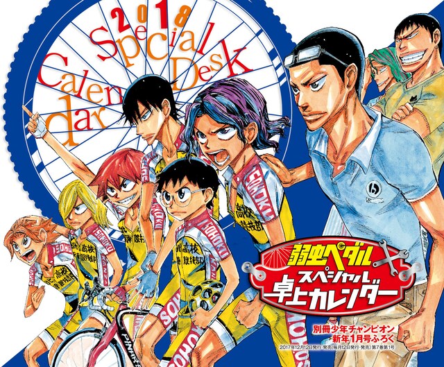 付録の卓上カレンダー。