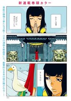 羽生生純「ルームロンダリング」第1話より。