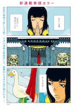 羽生生純「ルームロンダリング」第1話より。