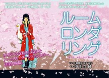 羽生生純「ルームロンダリング」第1話より。