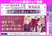 高野ひと深の描き下ろしリーフレットがもらえるフェアの告知ビジュアル。