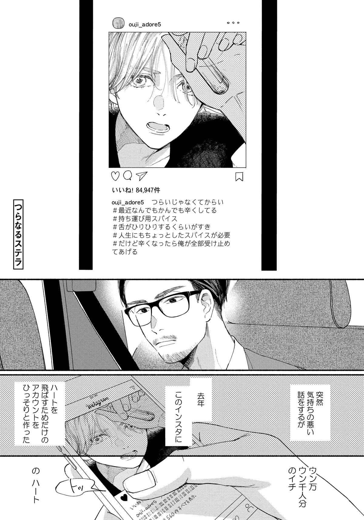 「つらなるステラ」より。