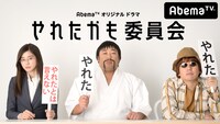 ドラマ「やれたかも委員会」ビジュアル。