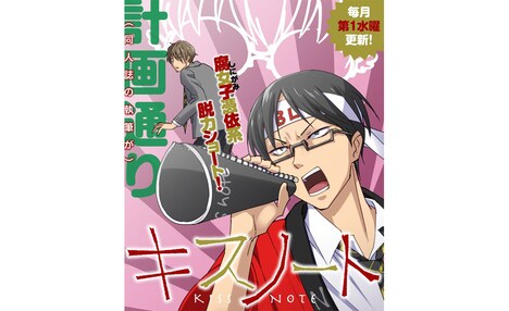 「キスノート」キービジュアル