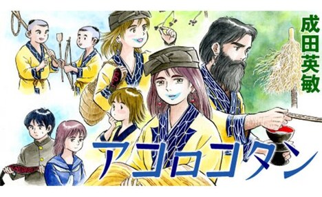 「アコロコタン」キービジュアル