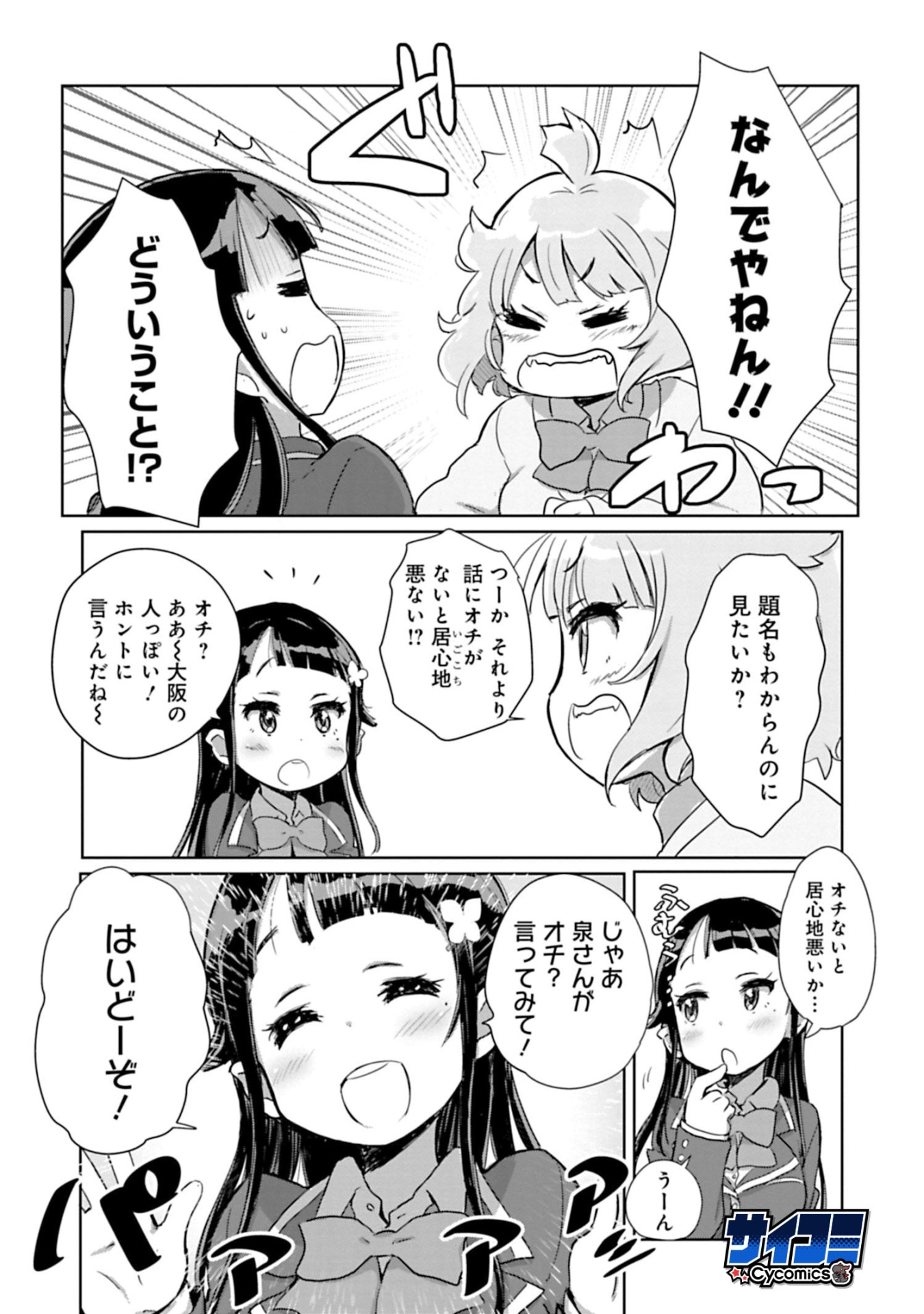 「ワライヒメ」第1話より。