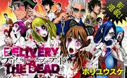 「デリバリーオブザデッド」キービジュアル