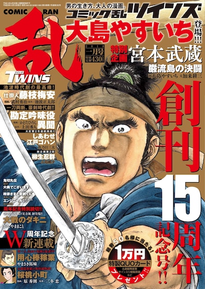 コミック乱ツインズ2018年1月号