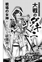 「大戦のダキニ」の扉ページ。