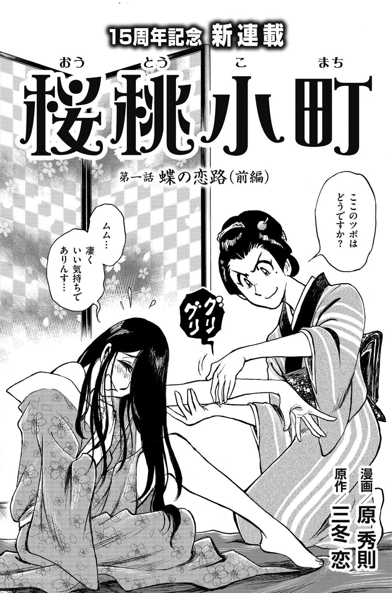 「桜桃小町」の扉ページ。