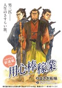 「用心棒稼業」の扉ページ。
