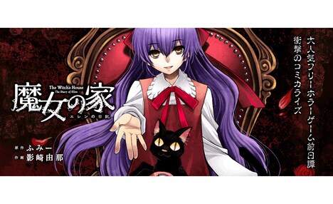 「魔女の家 エレンの日記」キービジュアル