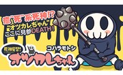 「死神見習！オツカレちゃん」キービジュアル