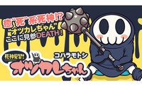 「死神見習！オツカレちゃん」キービジュアル