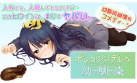 「ポンコツンデレな幼馴染」キービジュアル