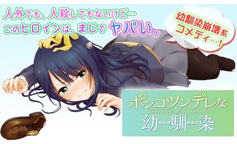 「ポンコツンデレな幼馴染」キービジュアル