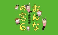 「おんなの窓6」キービジュアル