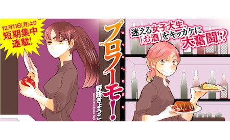 「プロフーモ！」キービジュアル