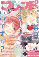 別冊フレンド2018年1月号
