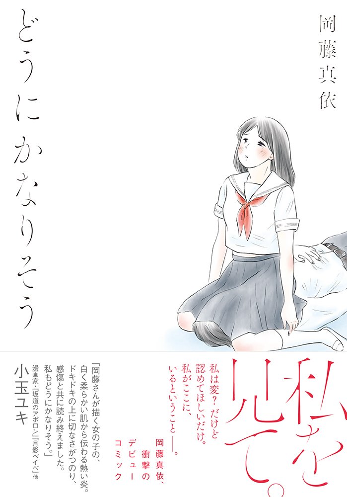 「どうにかなりそう」