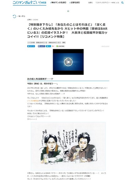 このマンガがすごい！WEB「探偵はBARにいる3」特集ページのスクリーンショット。