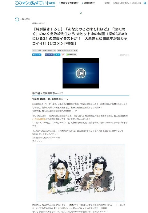 このマンガがすごい！WEB「探偵はBARにいる3」特集ページのスクリーンショット。