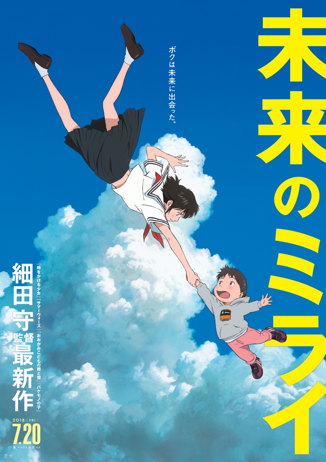 「未来のミライ」ビジュアル (c)スタジオ地図