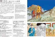 展覧会「描くひと 谷口ジローの世界」のチラシの裏面。