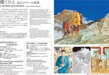 展覧会「描くひと 谷口ジローの世界」のチラシの裏面。