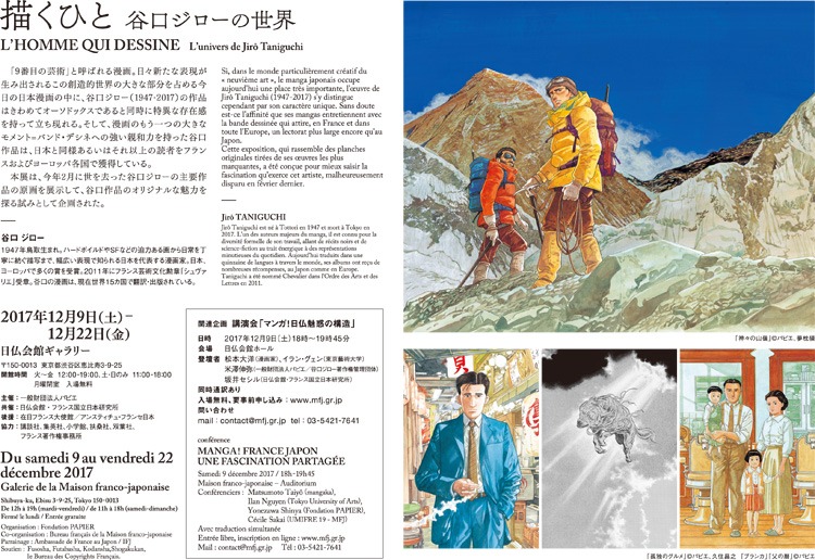 展覧会「描くひと 谷口ジローの世界」のチラシの裏面。