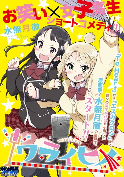 「ワライヒメ」第1話扉ページ